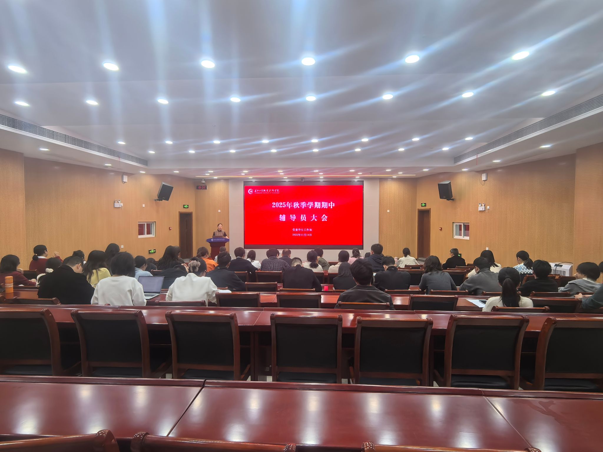学校召开2025年秋季学期期中辅导员大会