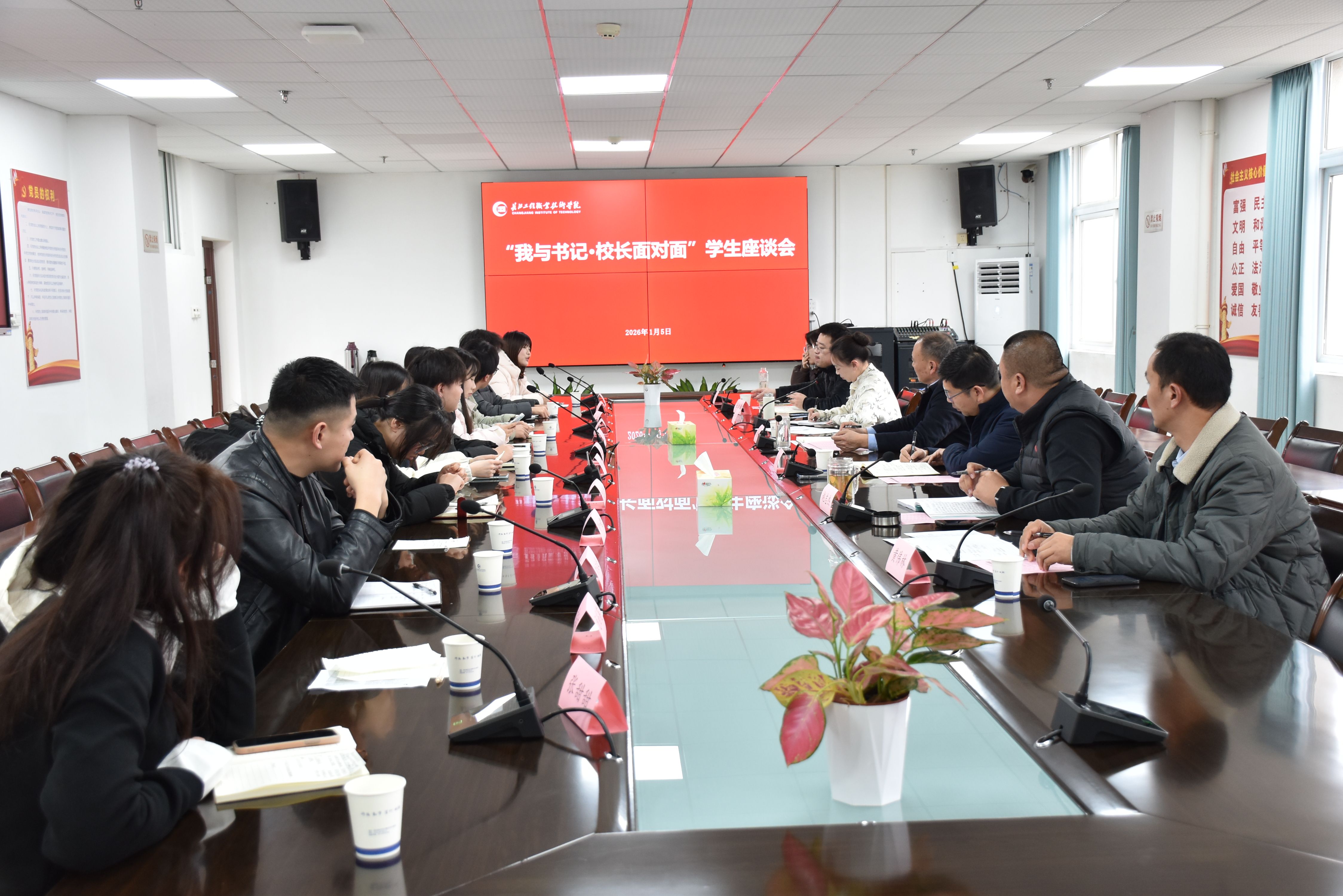 学校举办“我与书记・校长面对面”座谈会