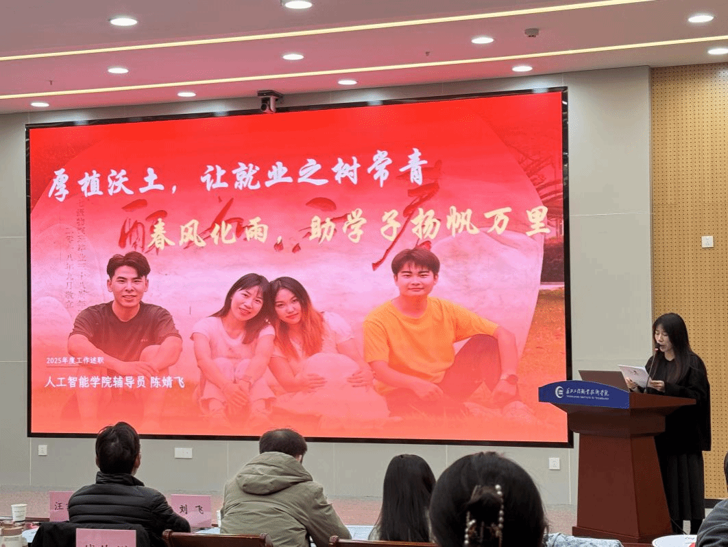 学校举办2025年度辅导员工作考核述职会