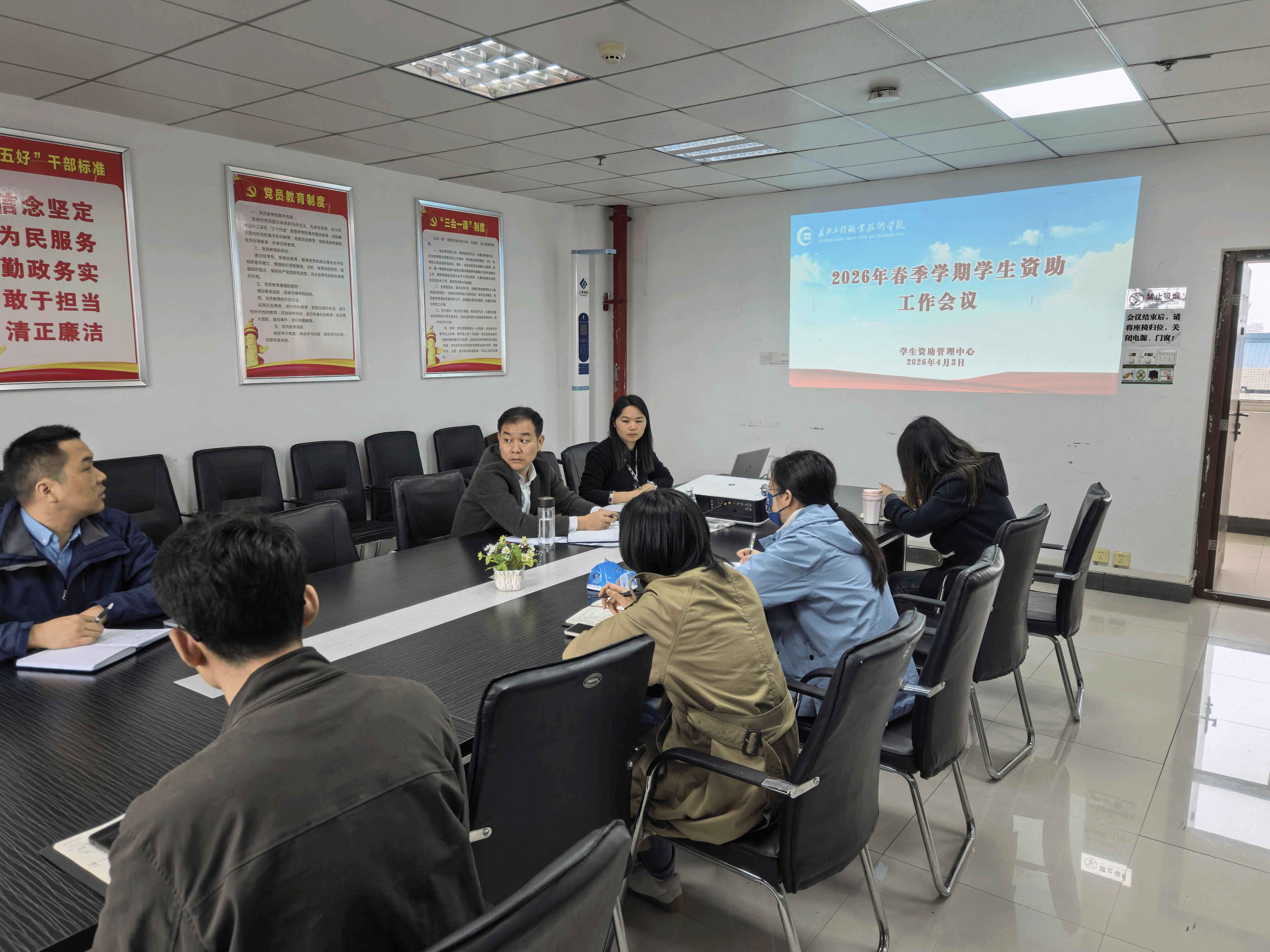 学生处开展2026年春季学期学生资助工作会议