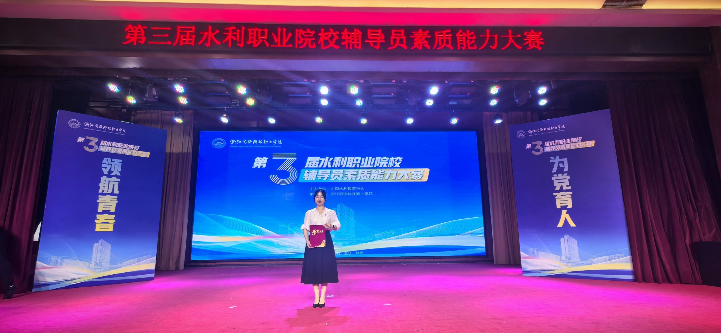 我校在全国第三届水利高职院校辅导员素质能力大赛中再获佳绩