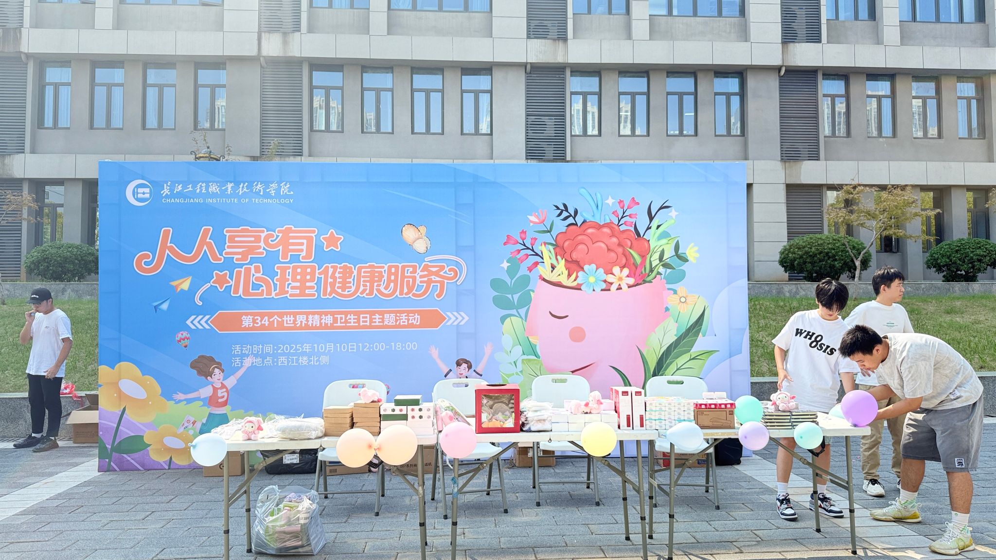 学校开展第34个世界精神卫生日主题活动