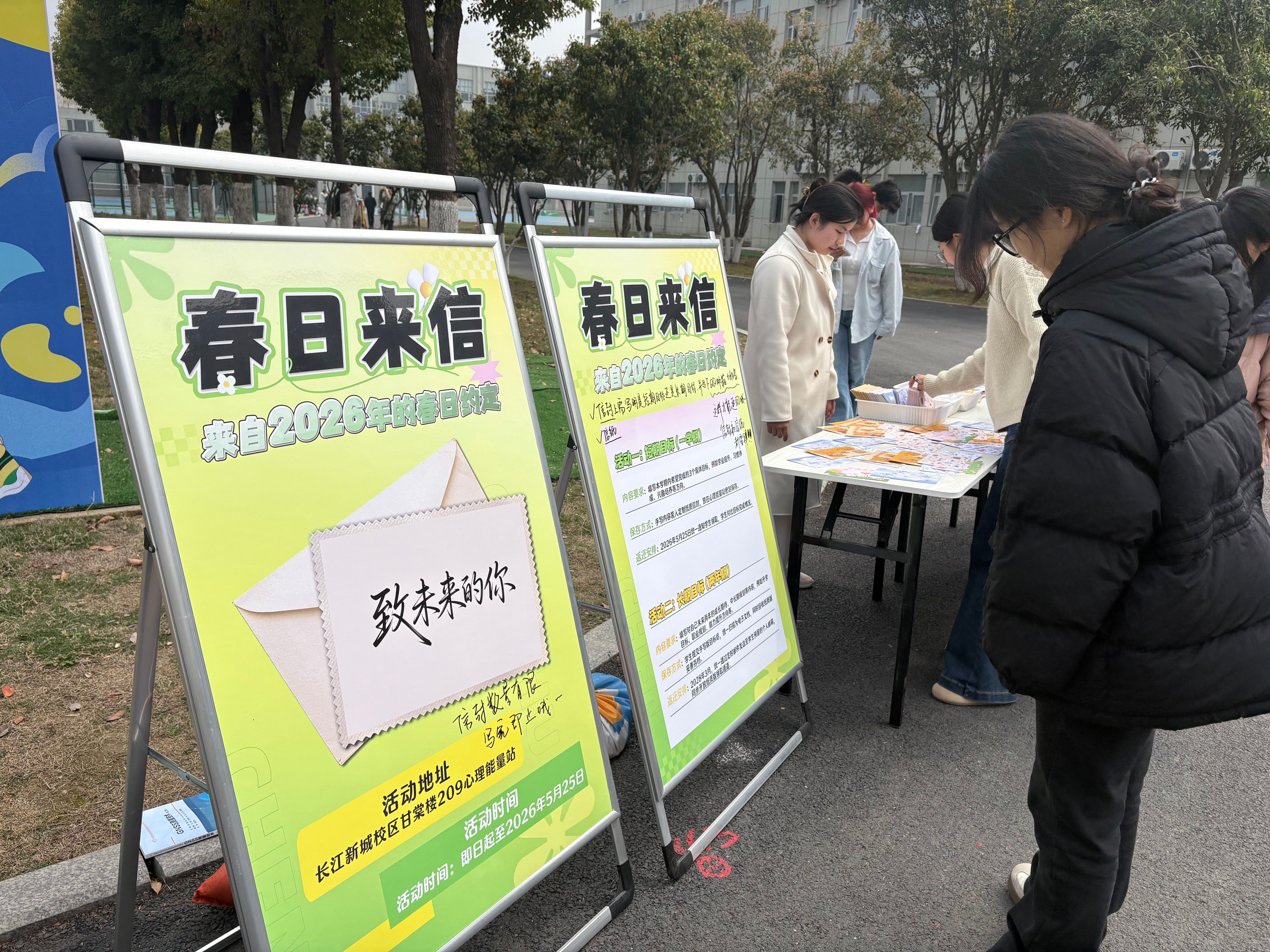 以信为约，逐梦前行——长江新城校区开展“春日来信”心理健康主题活动