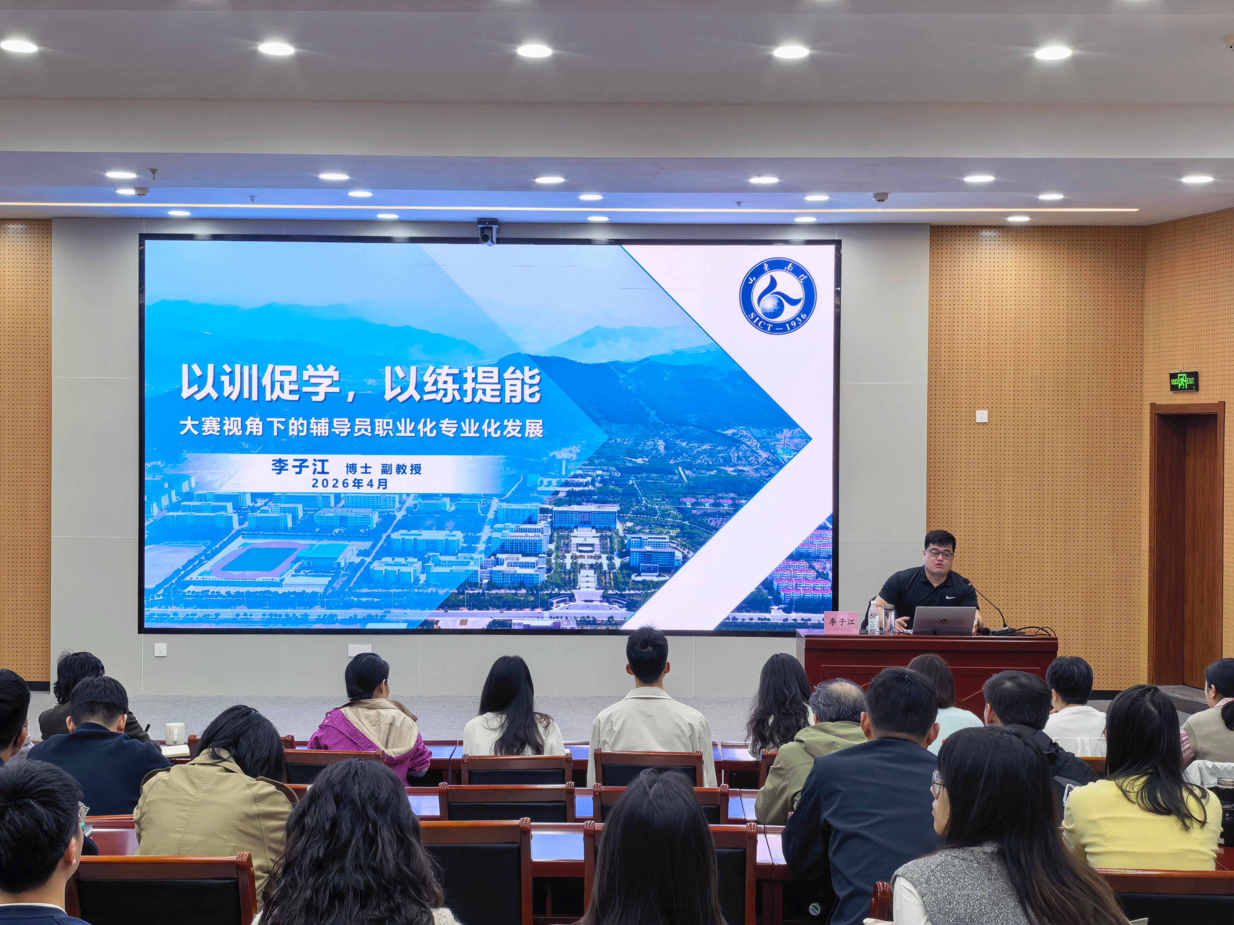 我校举办辅导员职业能力建设专题讲座