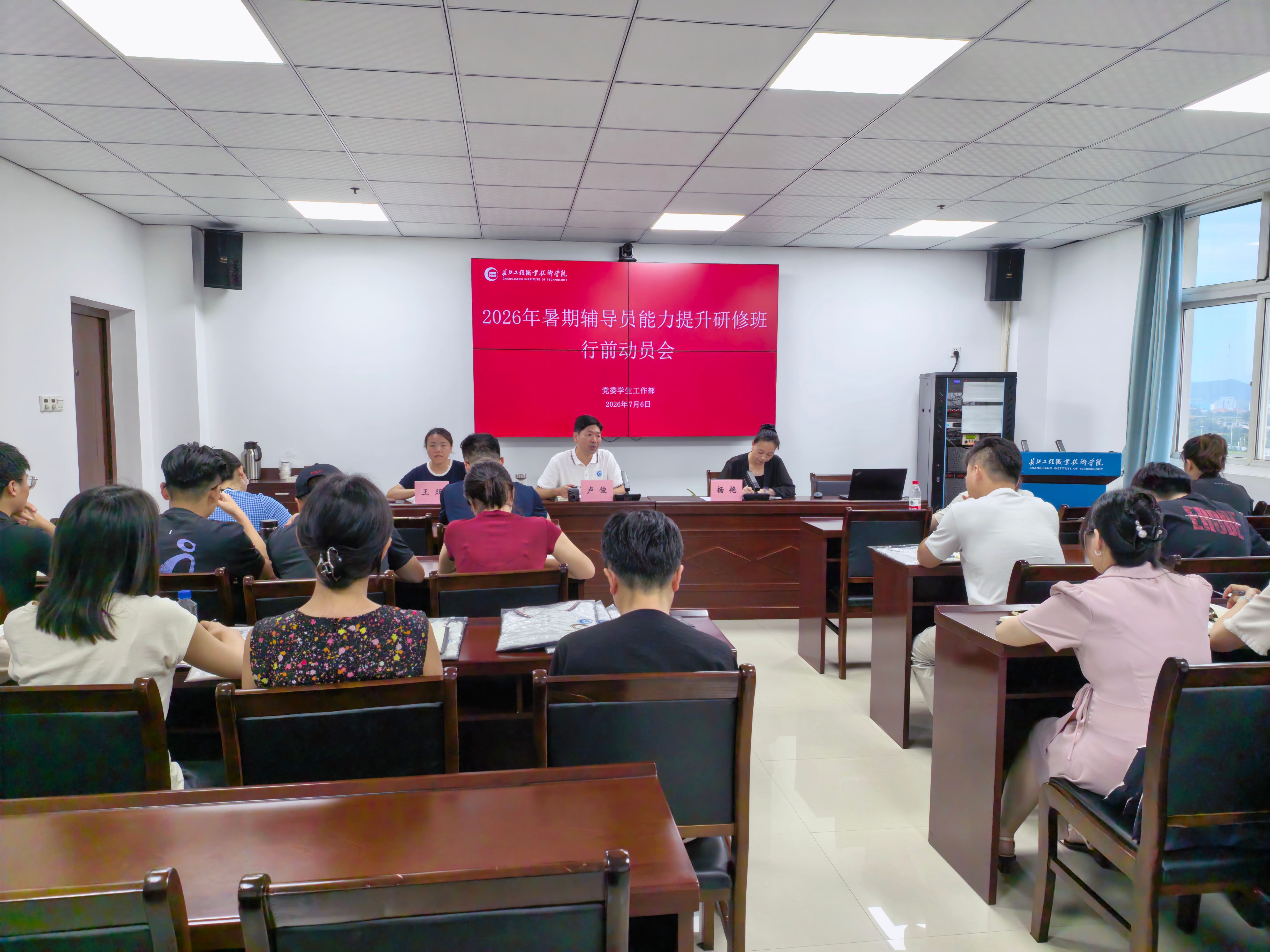 我校召开2026年暑期辅导员素质能力提升培训行前动员会